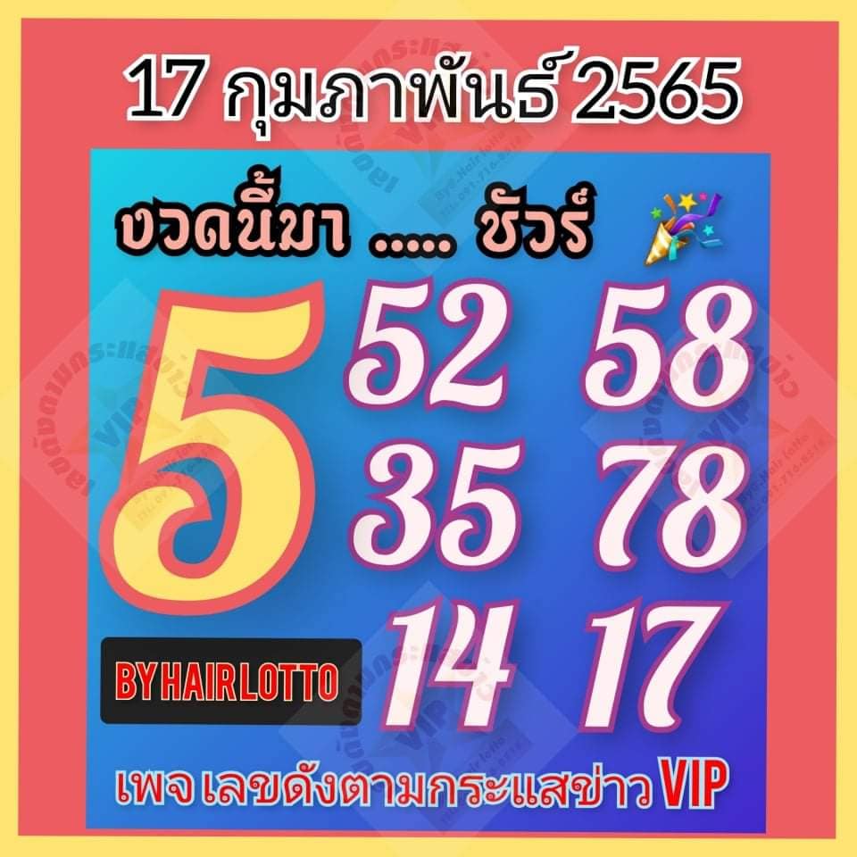 รวมเลขเด็ดงวดนี้ มาแน่ๆ 1ตัว 17/2/65 - หวยไทยรัฐ เลขเด็ด เลขดัง หวยเด็ด  แม่จำเนียร